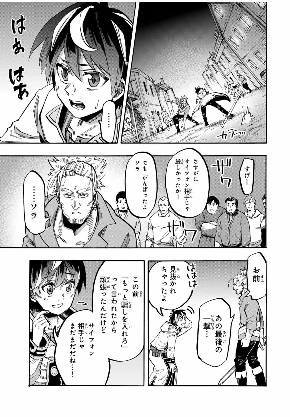 異世界ウォーキング 第45話 - 15