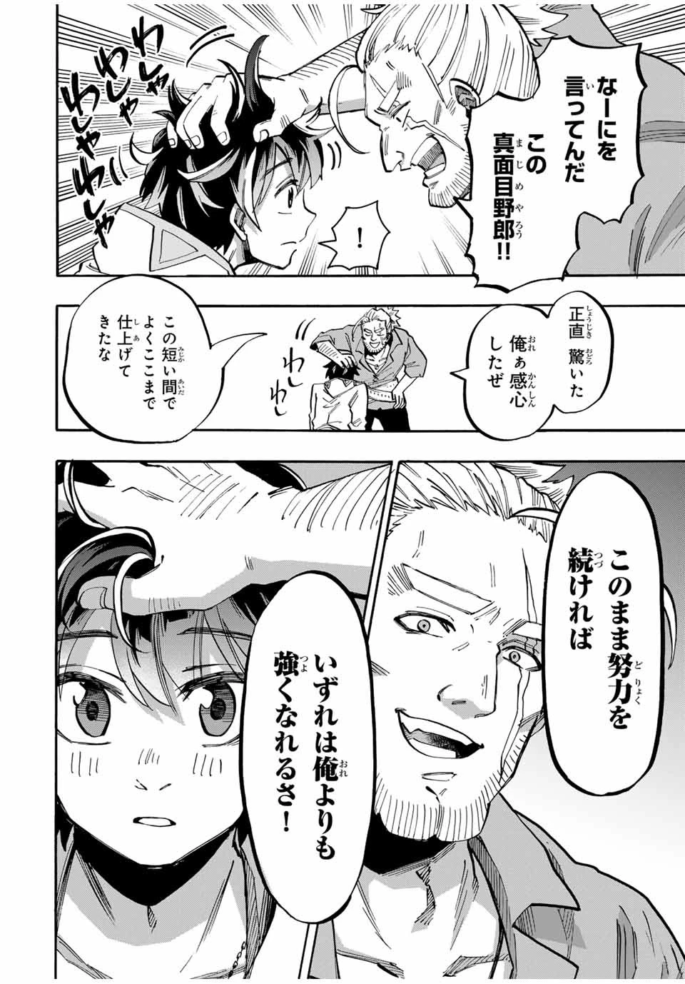 異世界ウォーキング 第45話 - 16