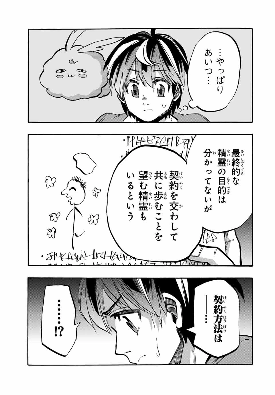 異世界ウォーキング 第46話 - 7