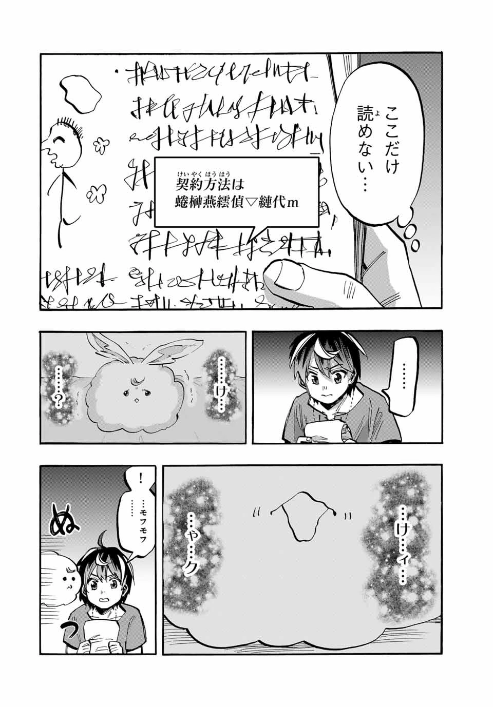 異世界ウォーキング 第46話 - 8