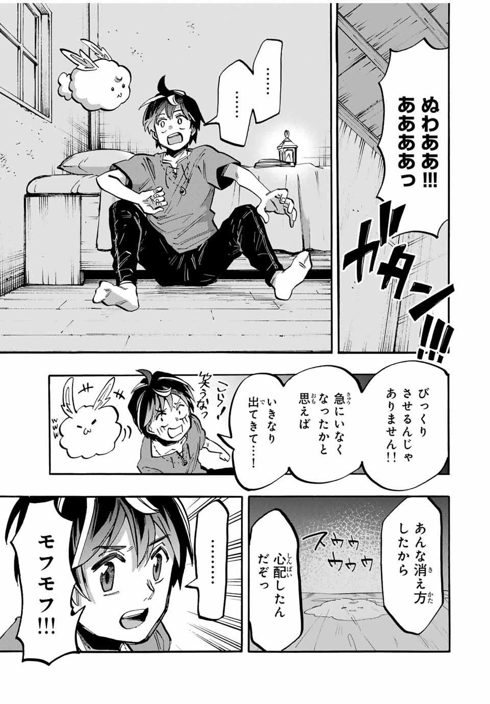 異世界ウォーキング 第46話 - 9