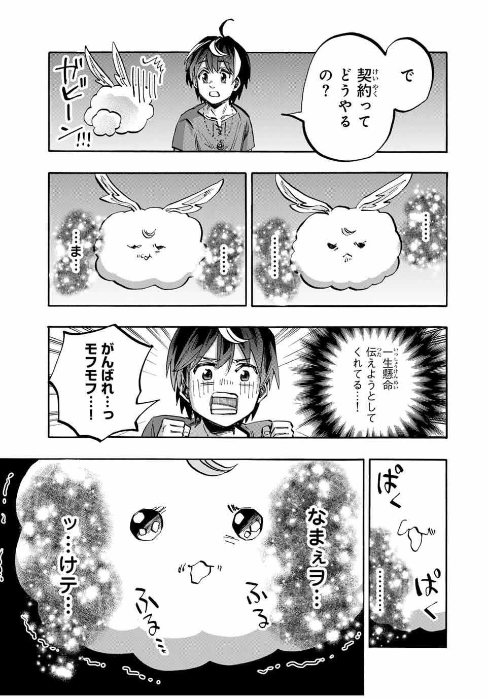 異世界ウォーキング 第46話 - 11