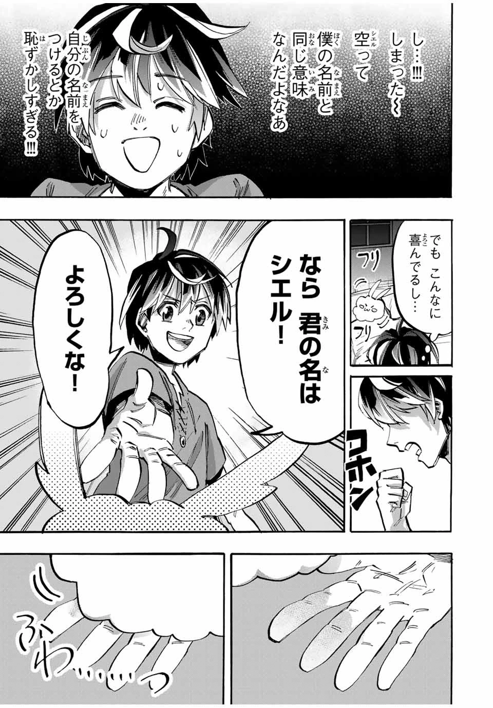 異世界ウォーキング 第46話 - 17