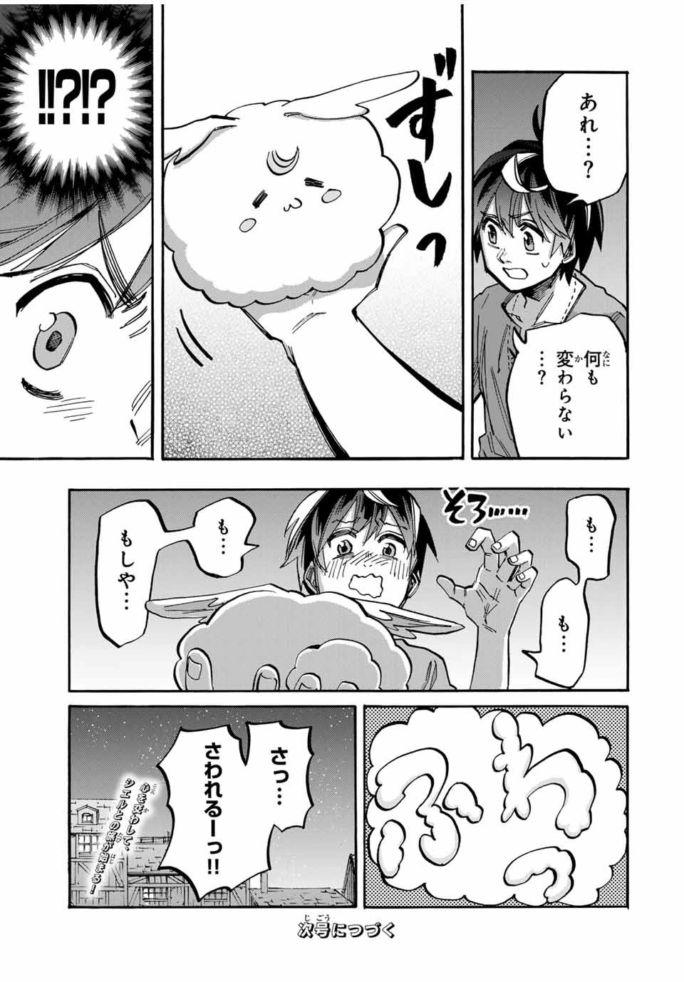 異世界ウォーキング 第46話 - 19