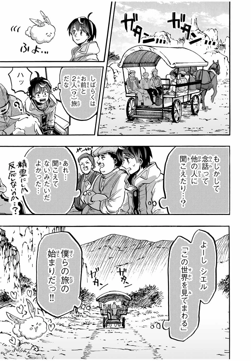 異世界ウォーキング 第47話 - 7