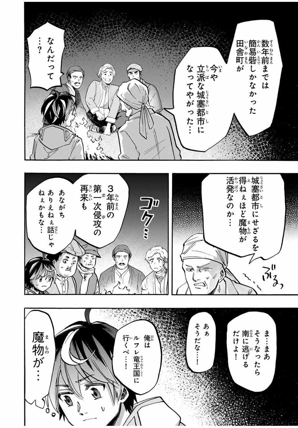 異世界ウォーキング 第47話 - 10