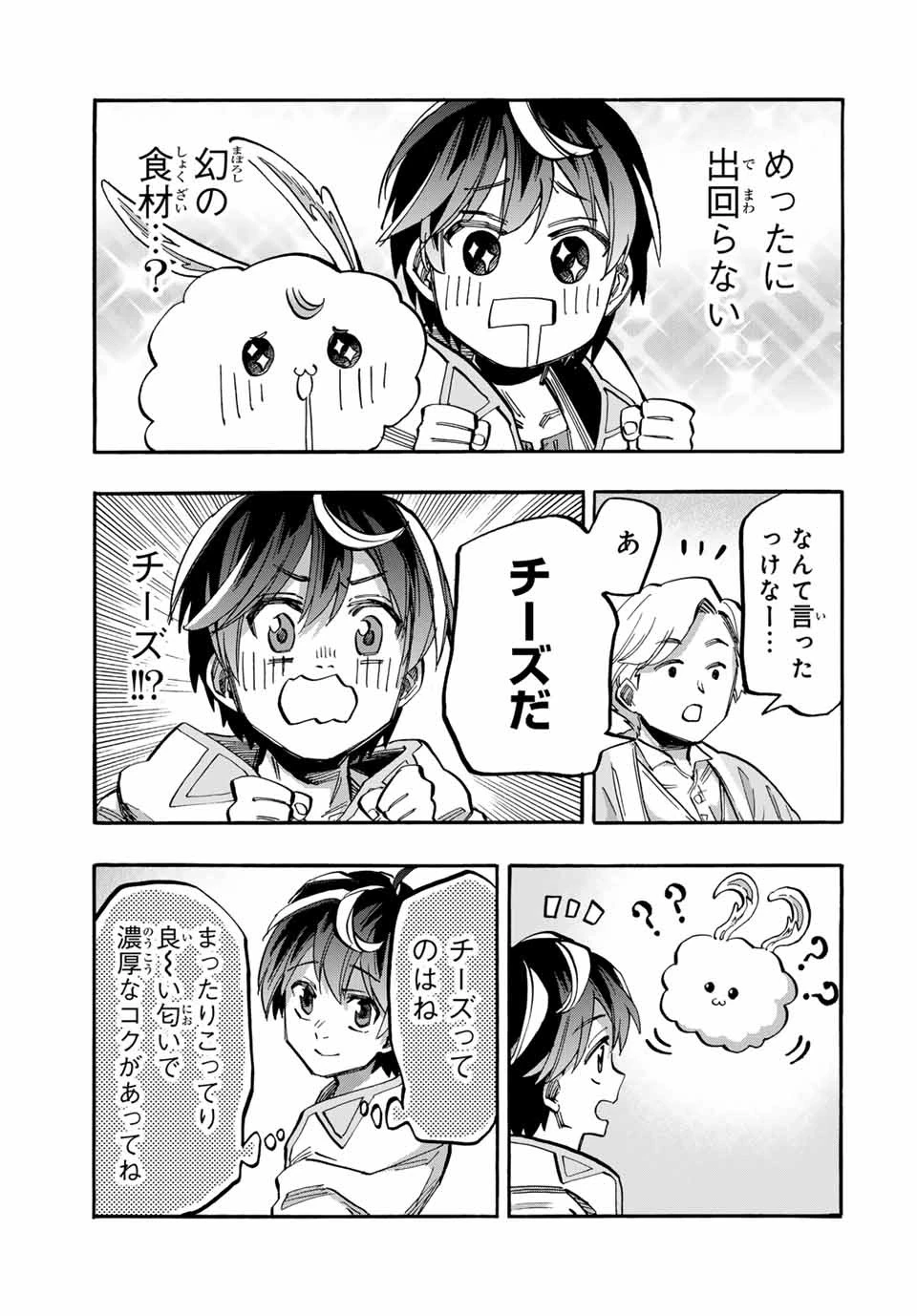 異世界ウォーキング 第47話 - 13