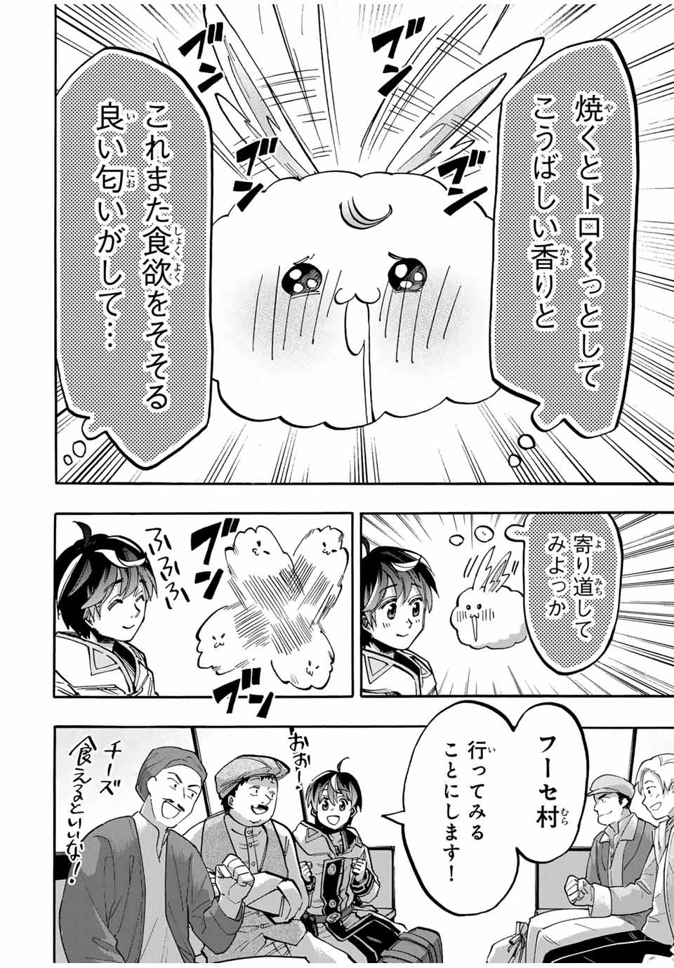 異世界ウォーキング 第47話 - 14