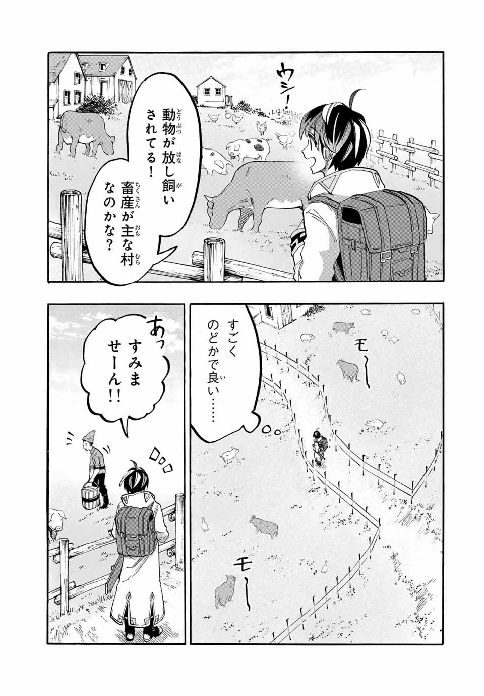 異世界ウォーキング 第48話 - 7