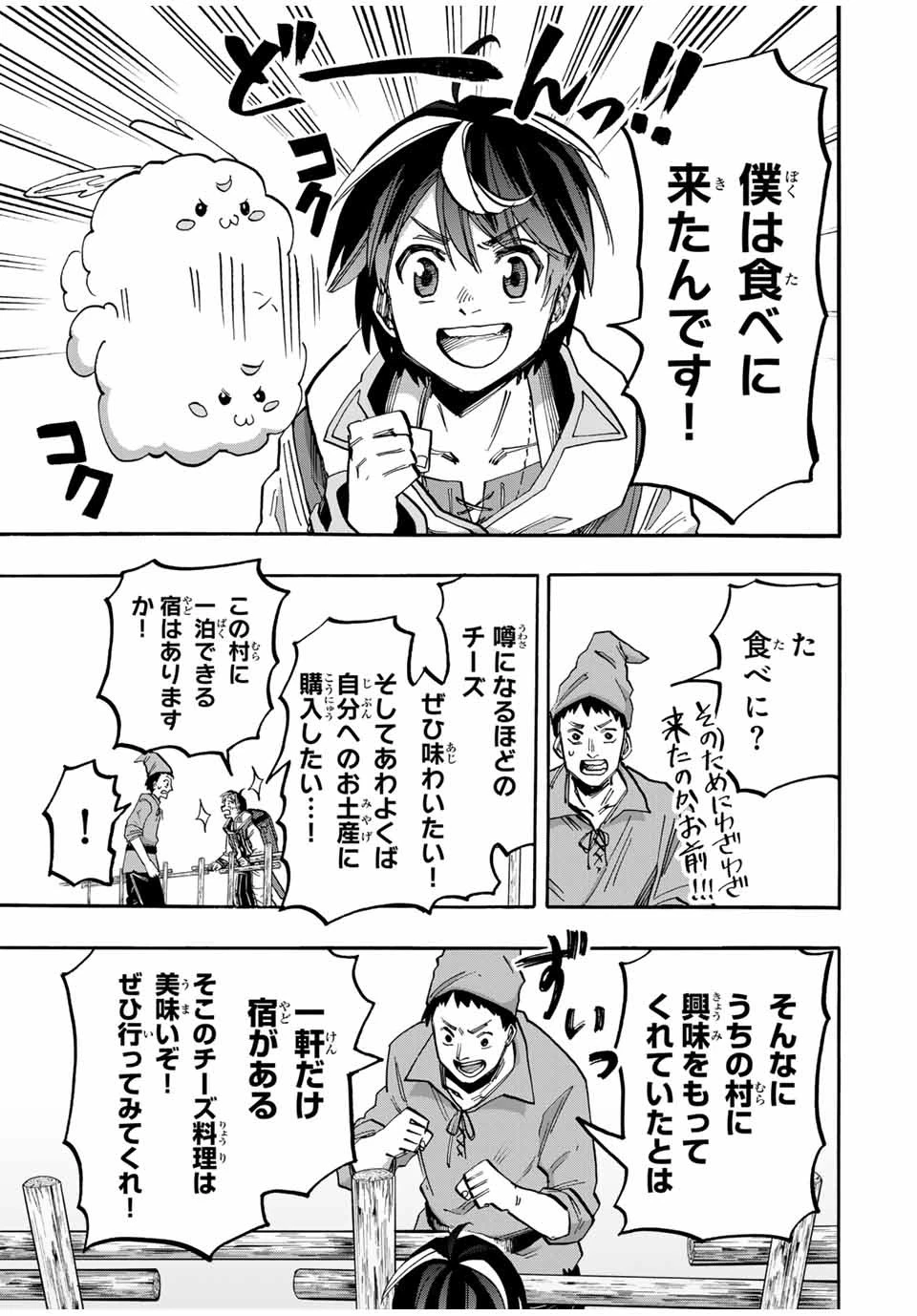 異世界ウォーキング 第48話 - 9