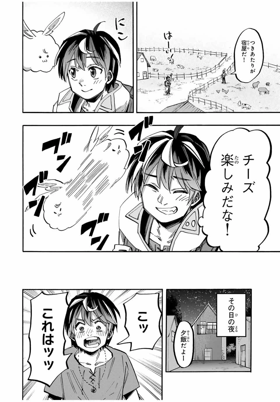 異世界ウォーキング 第48話 - 10