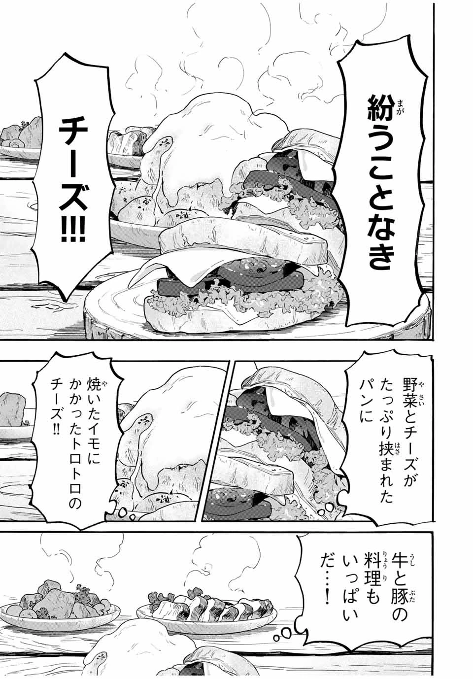 異世界ウォーキング 第48話 - 11