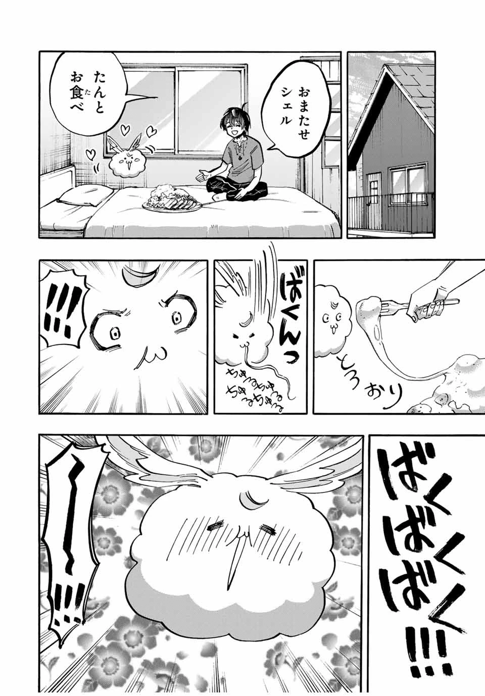 異世界ウォーキング 第48話 - 16