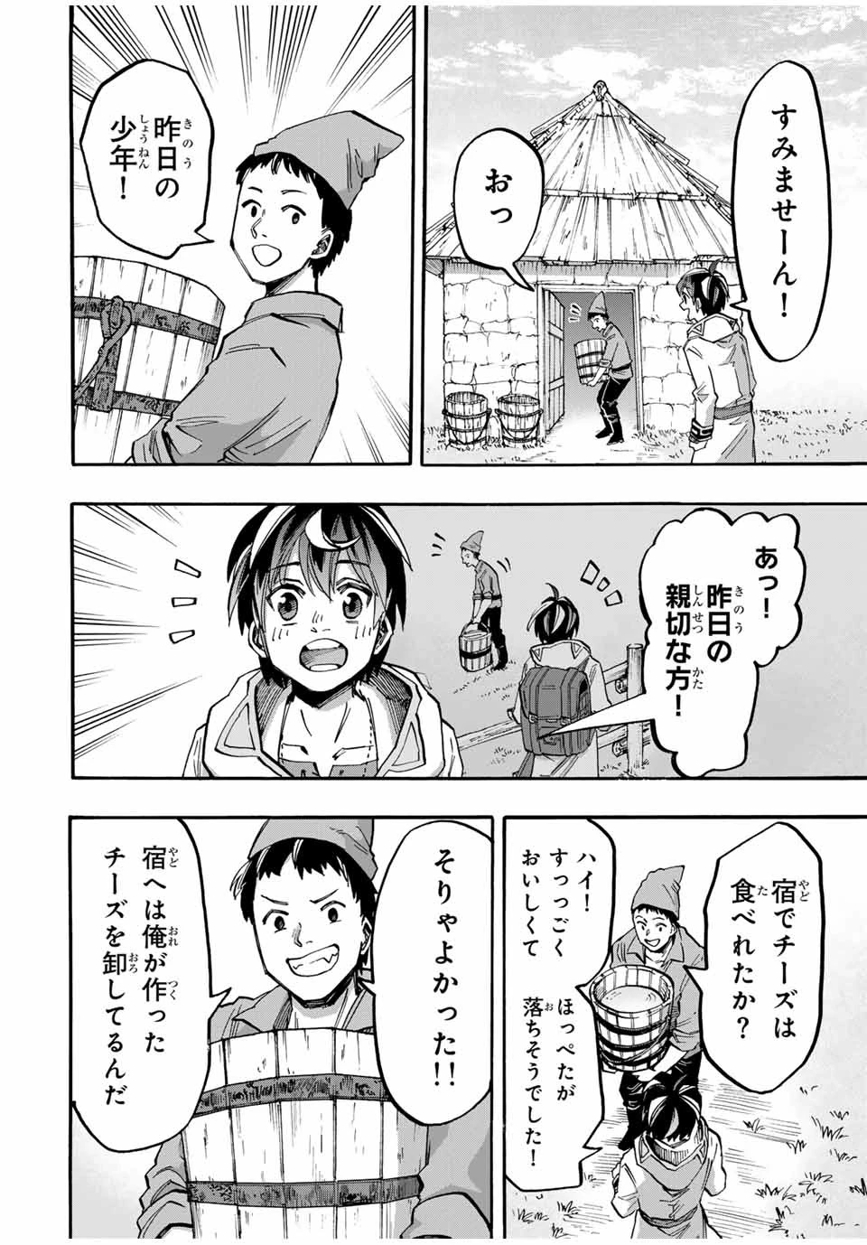 異世界ウォーキング 第49話 - 4