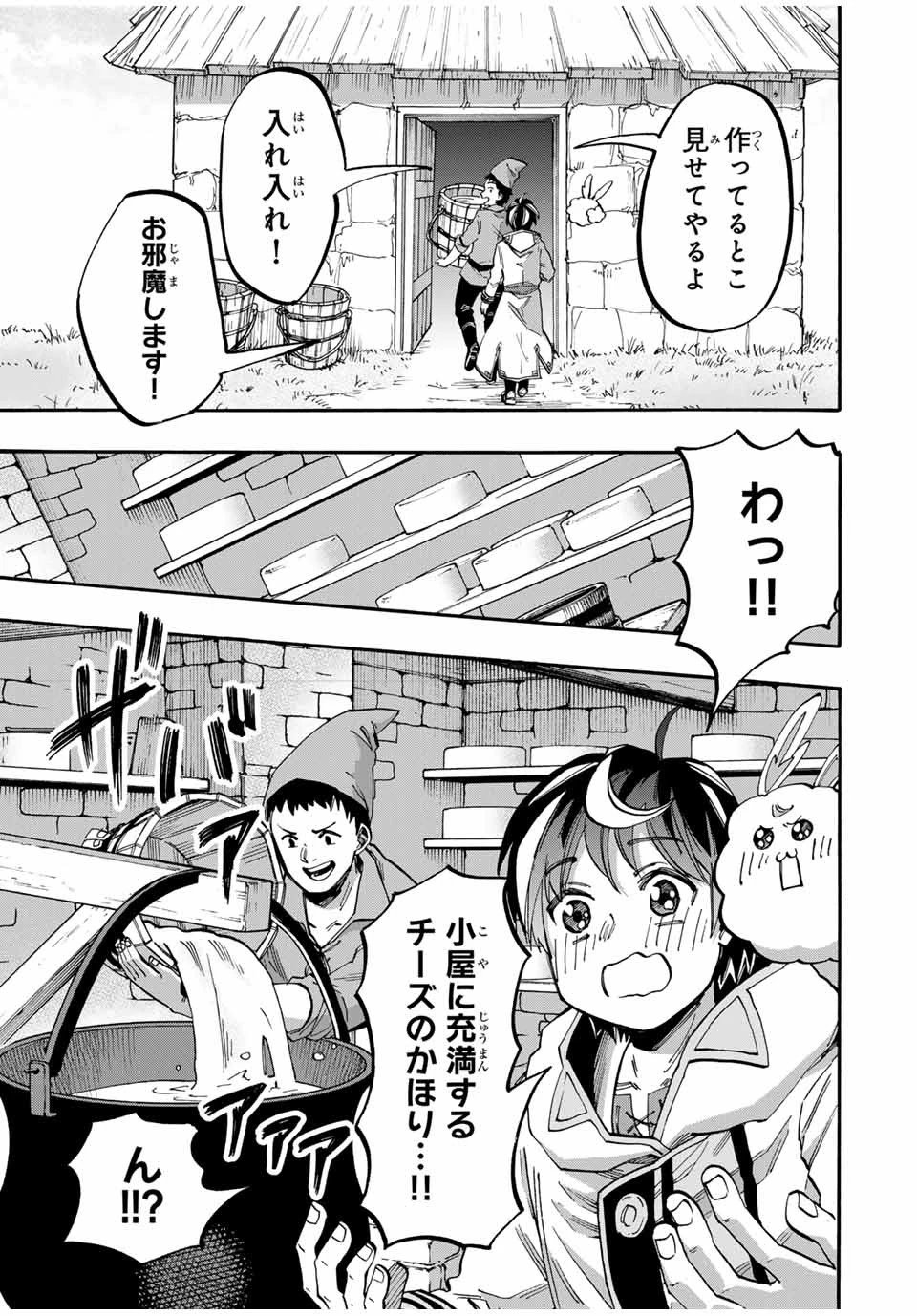 異世界ウォーキング 第49話 - 5