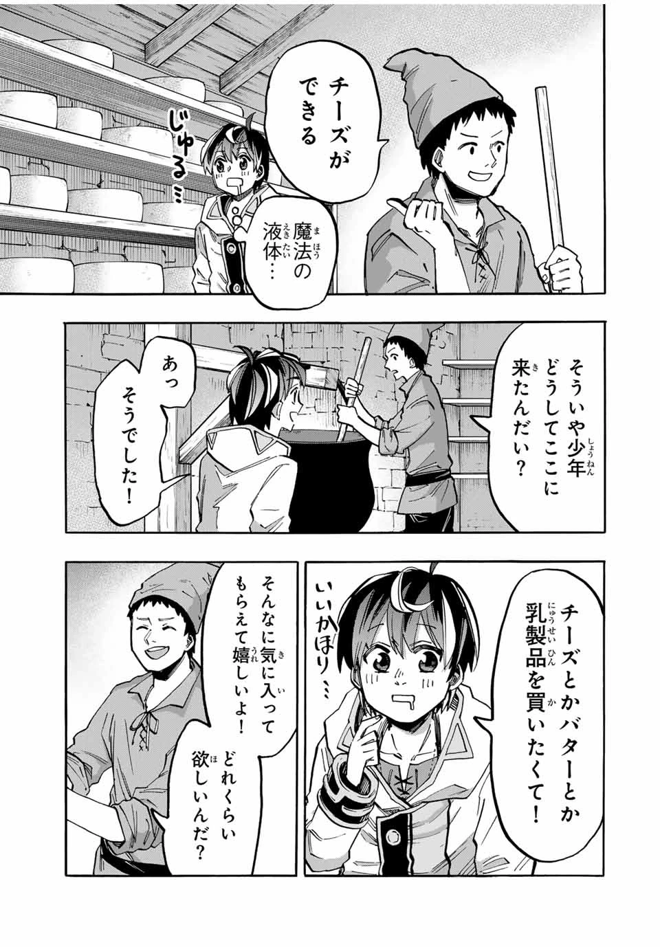 異世界ウォーキング 第49話 - 7