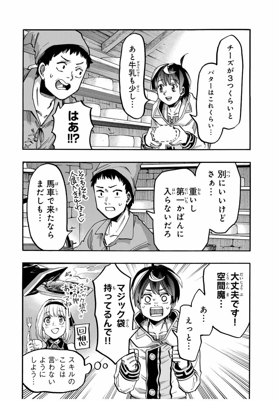 異世界ウォーキング 第49話 - 8