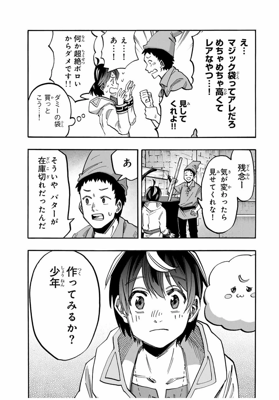 異世界ウォーキング 第49話 - 9