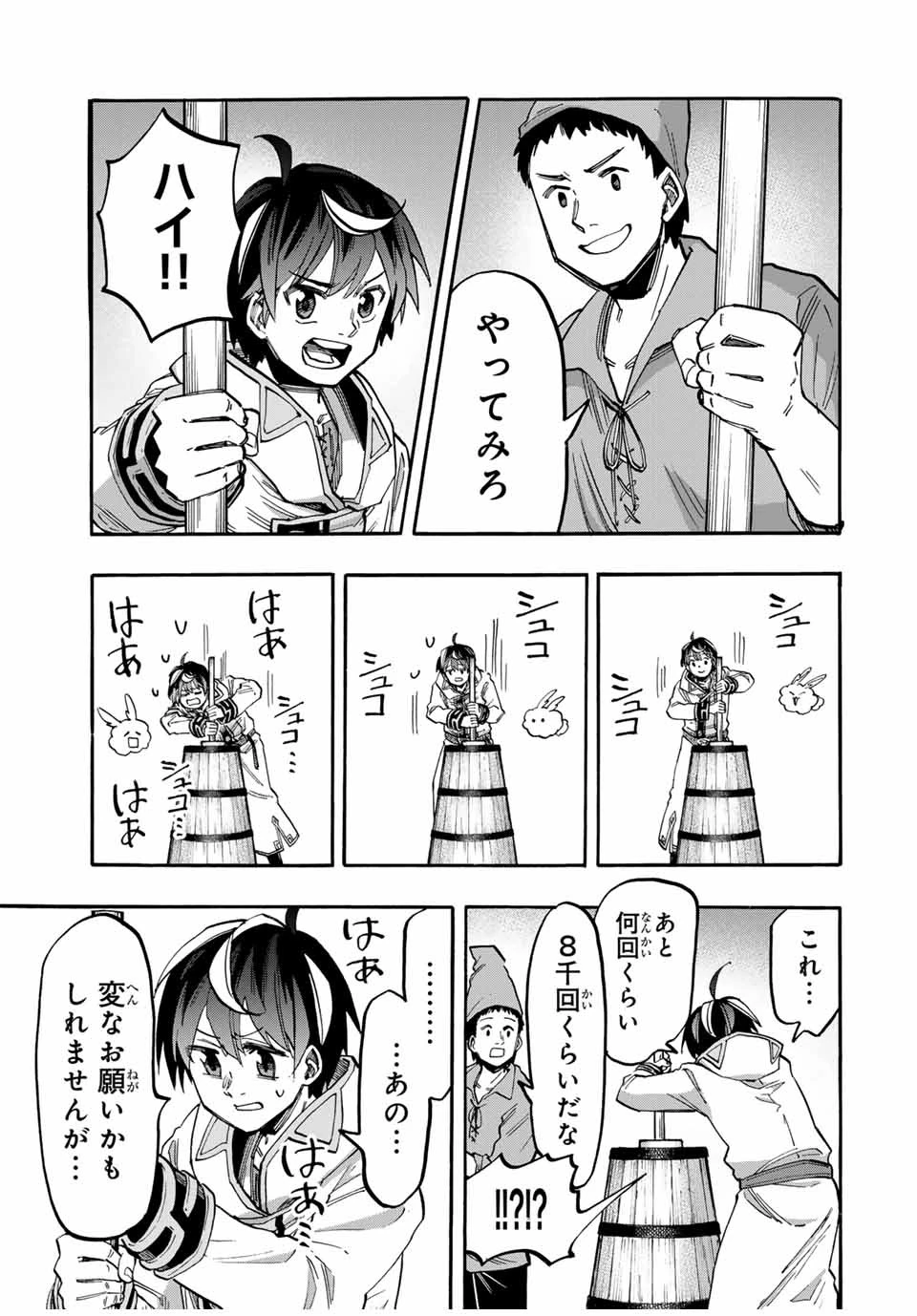 異世界ウォーキング 第49話 - 11