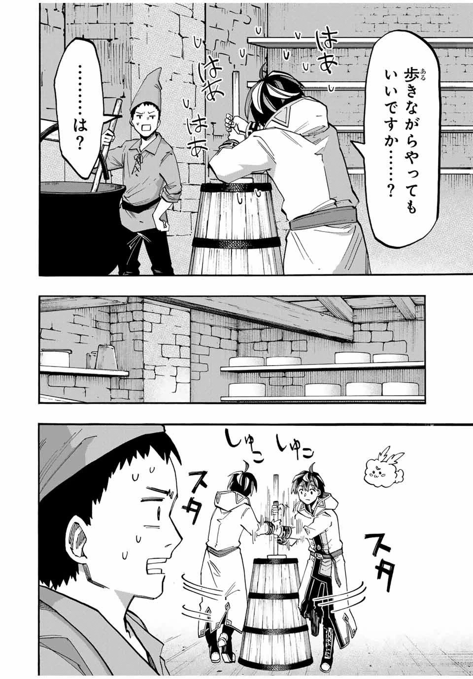 異世界ウォーキング 第49話 - 12