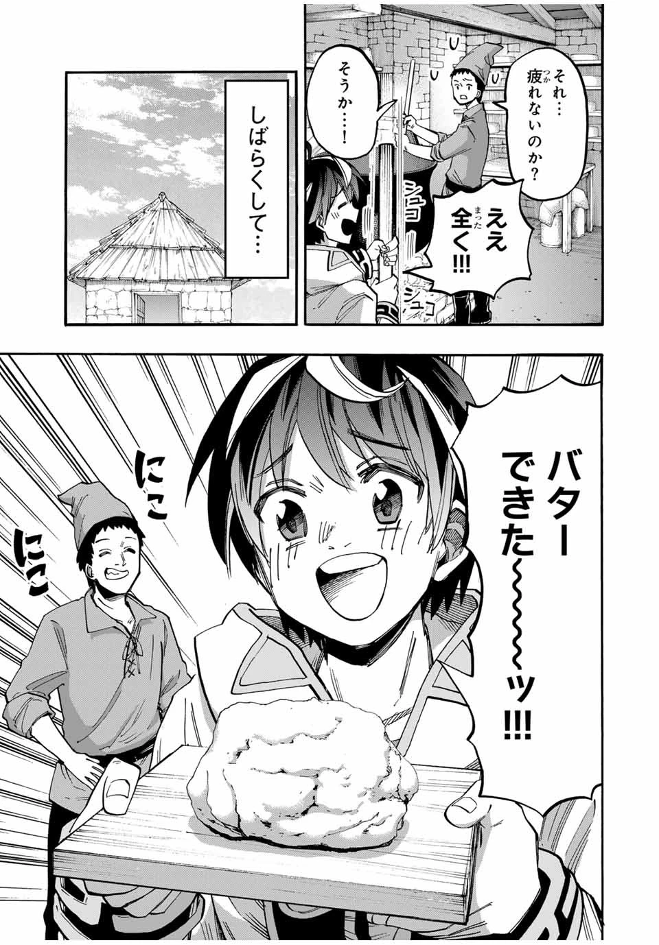 異世界ウォーキング 第49話 - 13