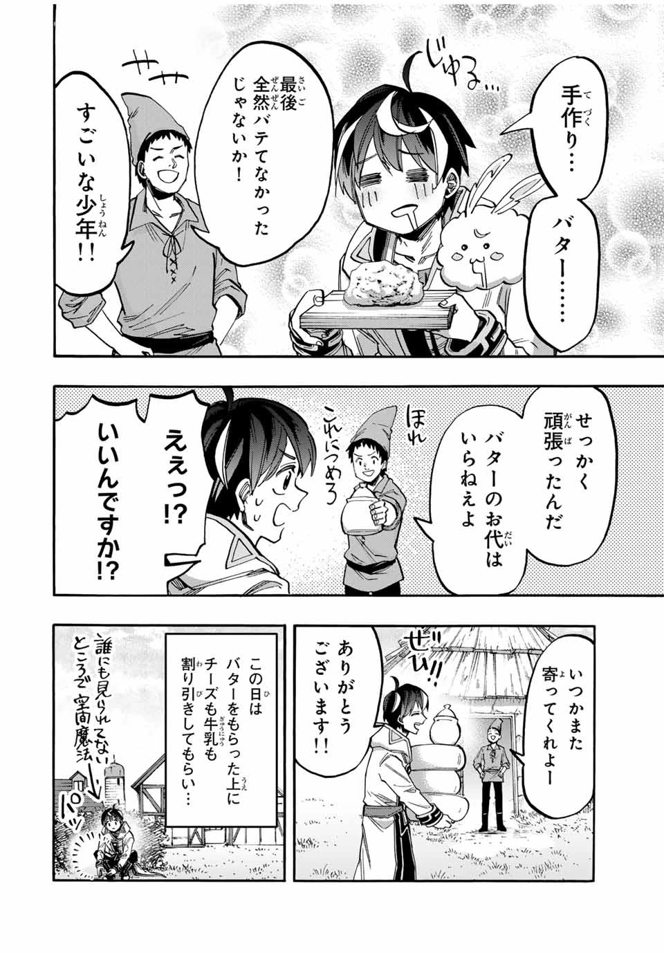 異世界ウォーキング 第49話 - 14