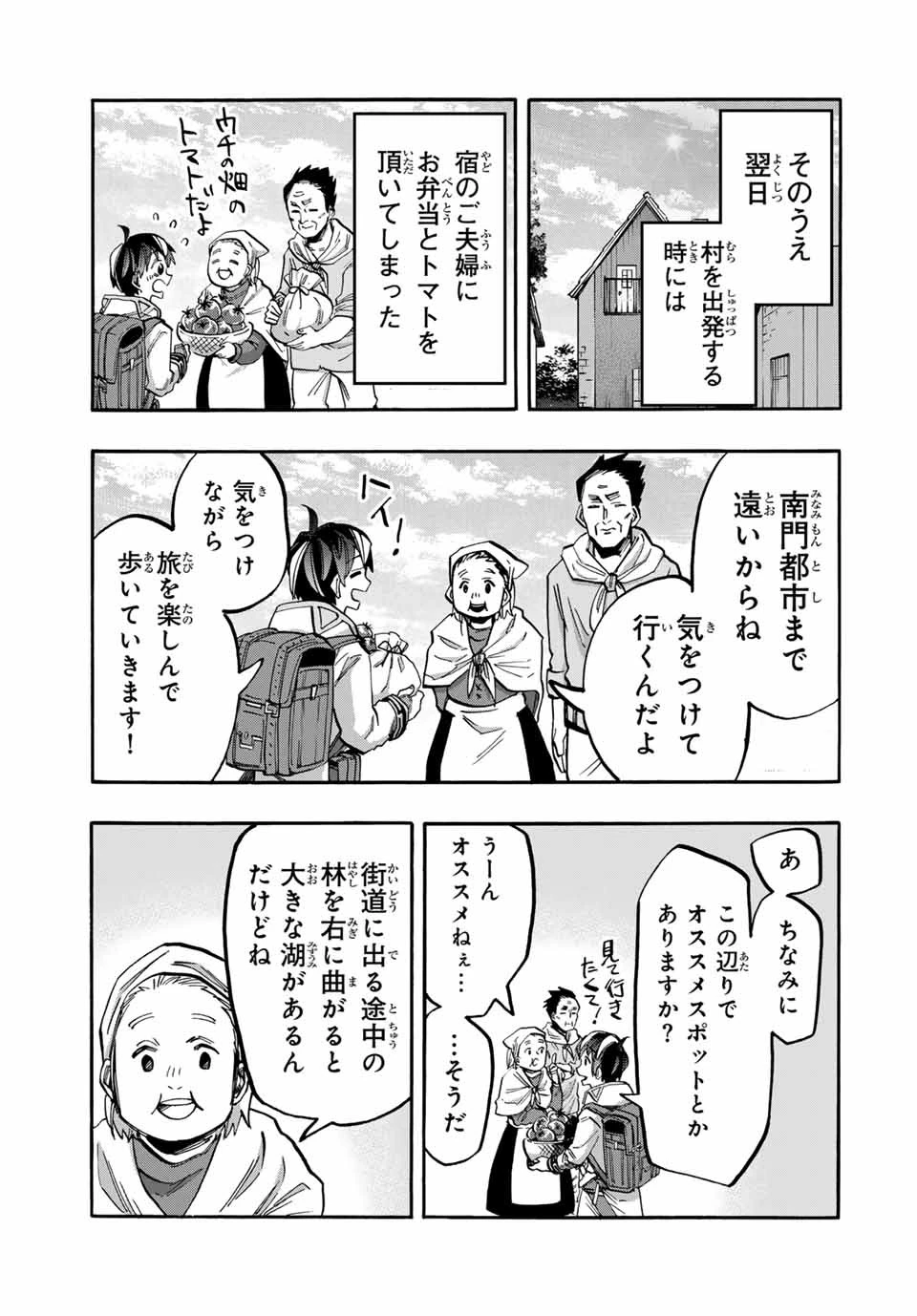 異世界ウォーキング 第49話 - 15