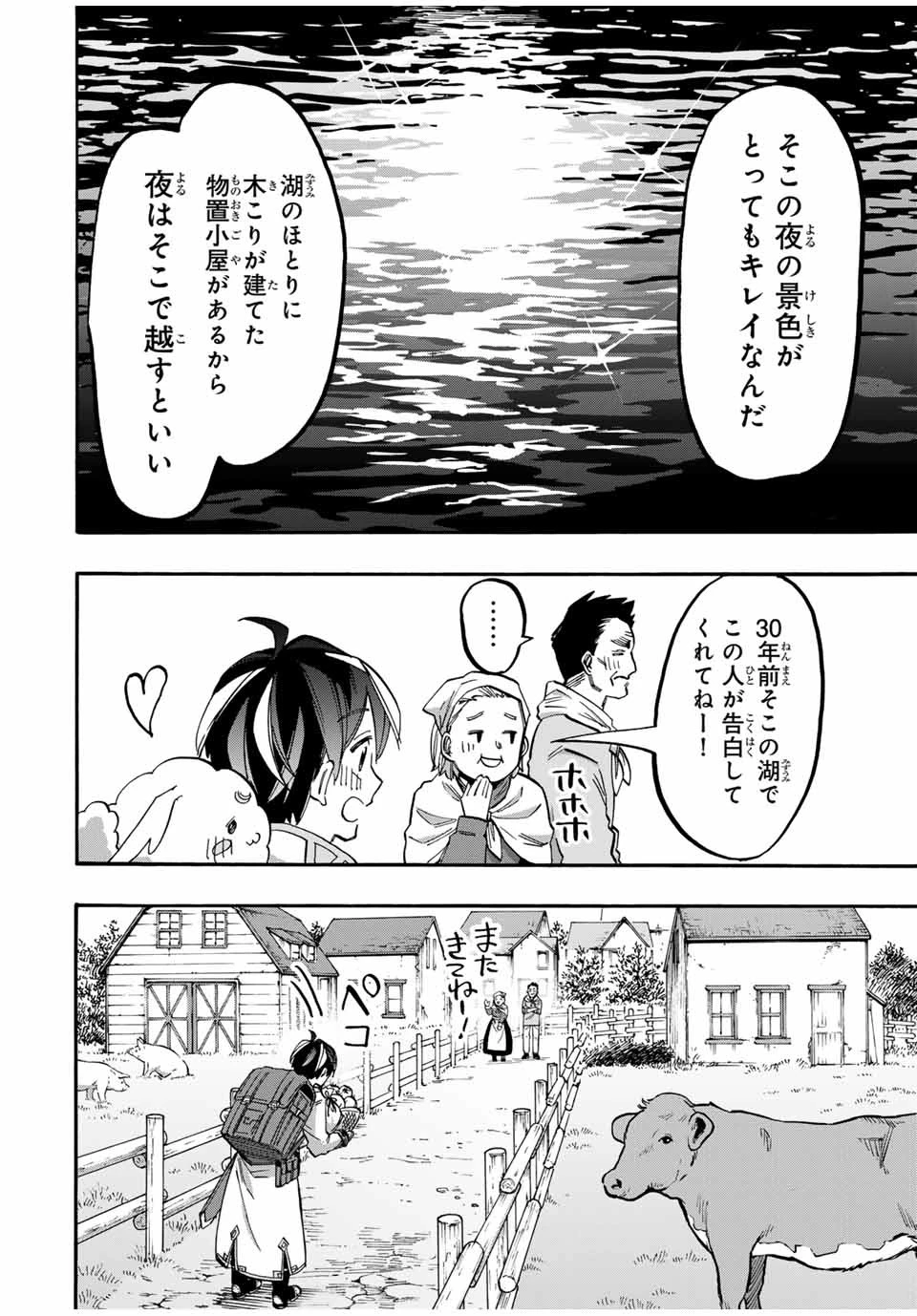 異世界ウォーキング 第49話 - 16