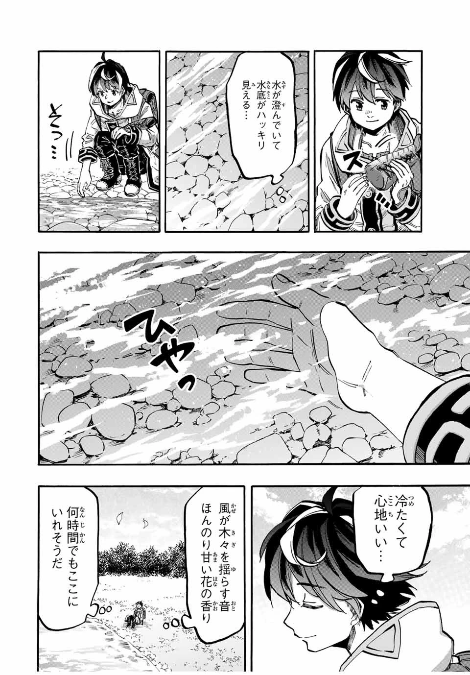 異世界ウォーキング 第50話 - 8
