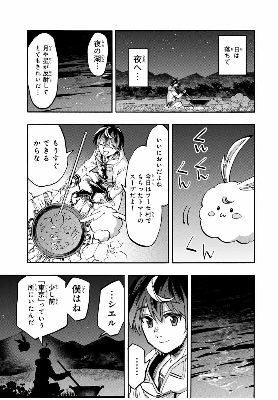 異世界ウォーキング 第50話 - 11
