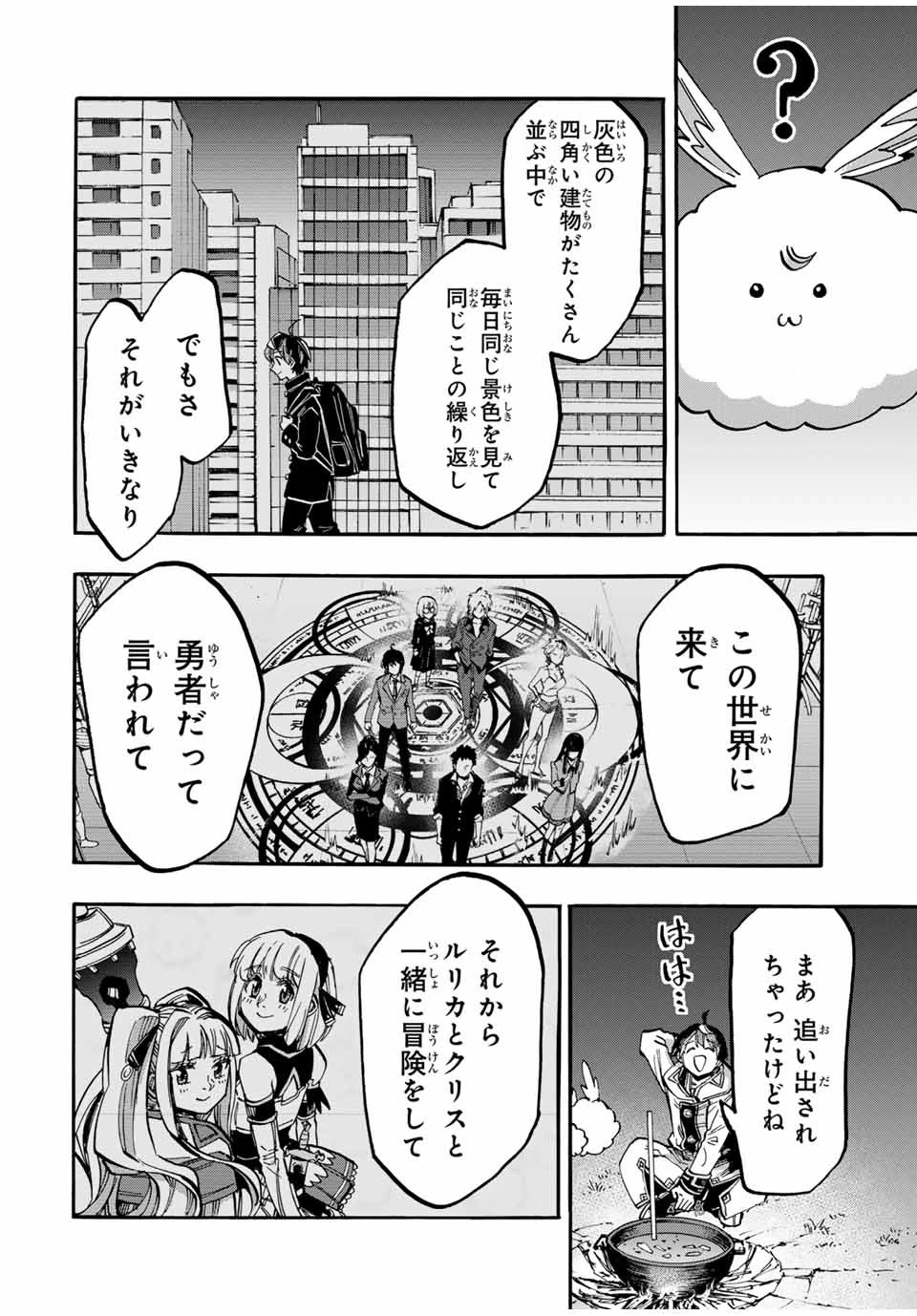 異世界ウォーキング 第50話 - 12