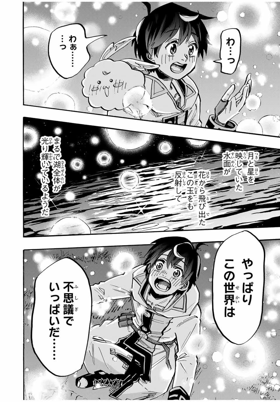 異世界ウォーキング 第50話 - 16