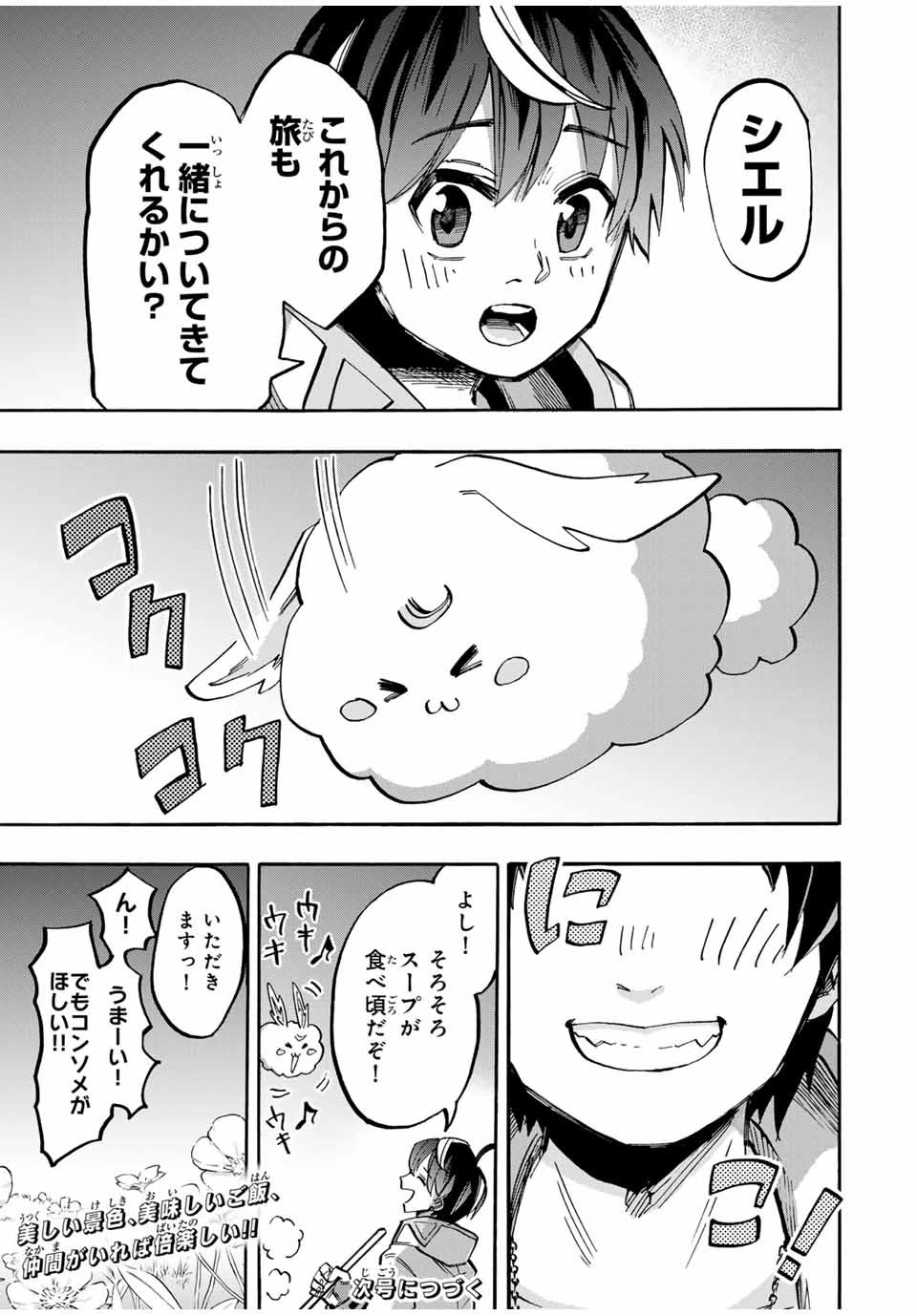 異世界ウォーキング 第50話 - 17