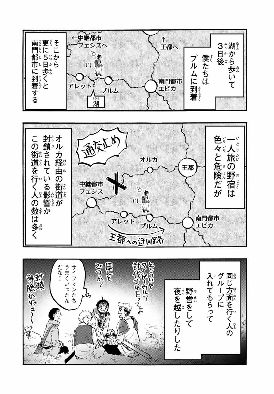 異世界ウォーキング 第51話 - 8