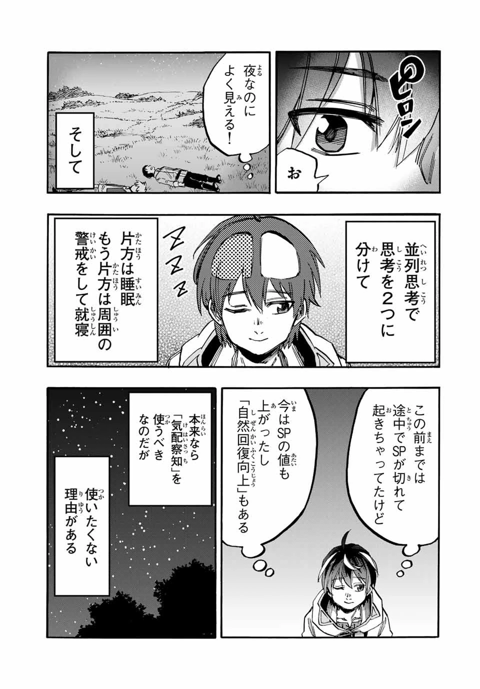 異世界ウォーキング 第51話 - 11