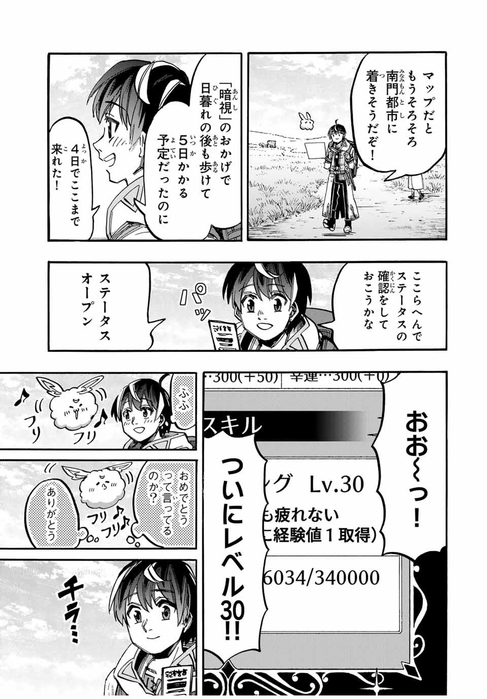 異世界ウォーキング 第51話 - 13