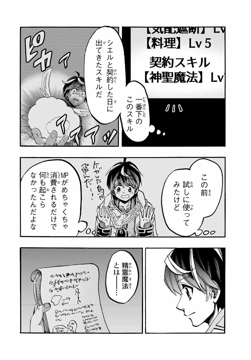 異世界ウォーキング 第51話 - 14