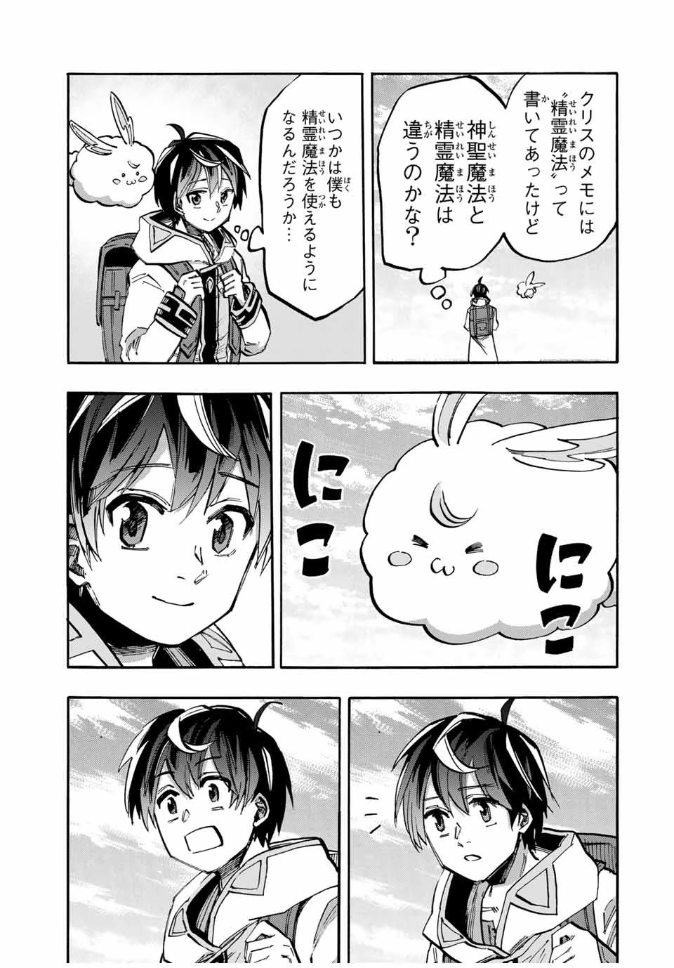 異世界ウォーキング 第51話 - 15