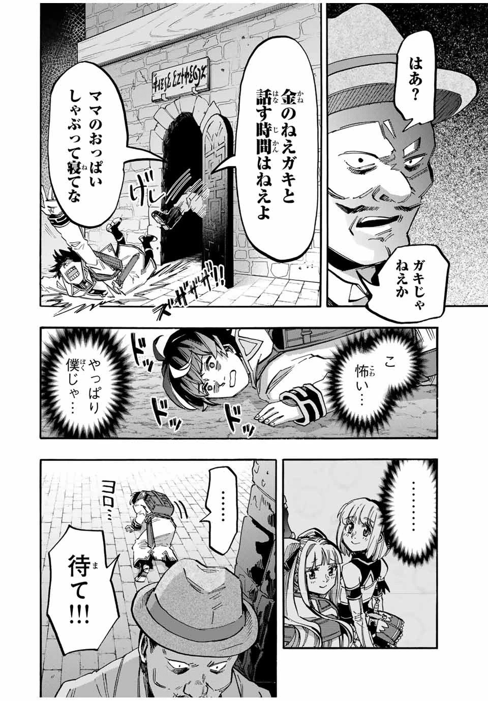 異世界ウォーキング 第52話 - 8