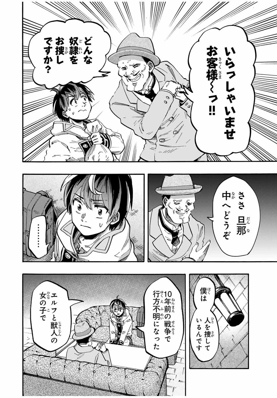 異世界ウォーキング 第52話 - 10