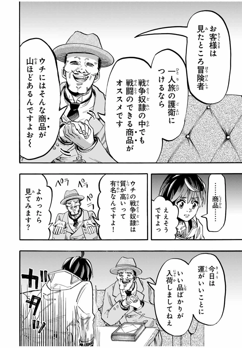 異世界ウォーキング 第52話 - 12