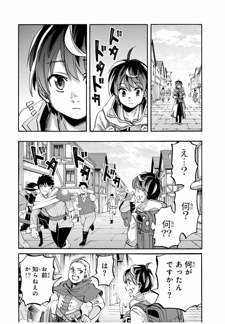 異世界ウォーキング 第52話 - 14