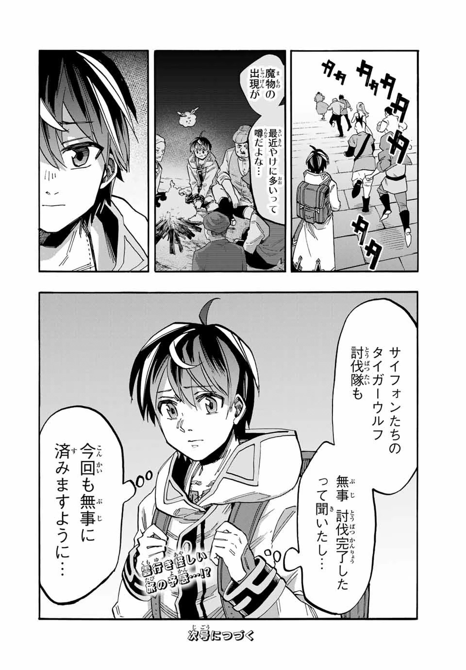 異世界ウォーキング 第52話 - 16