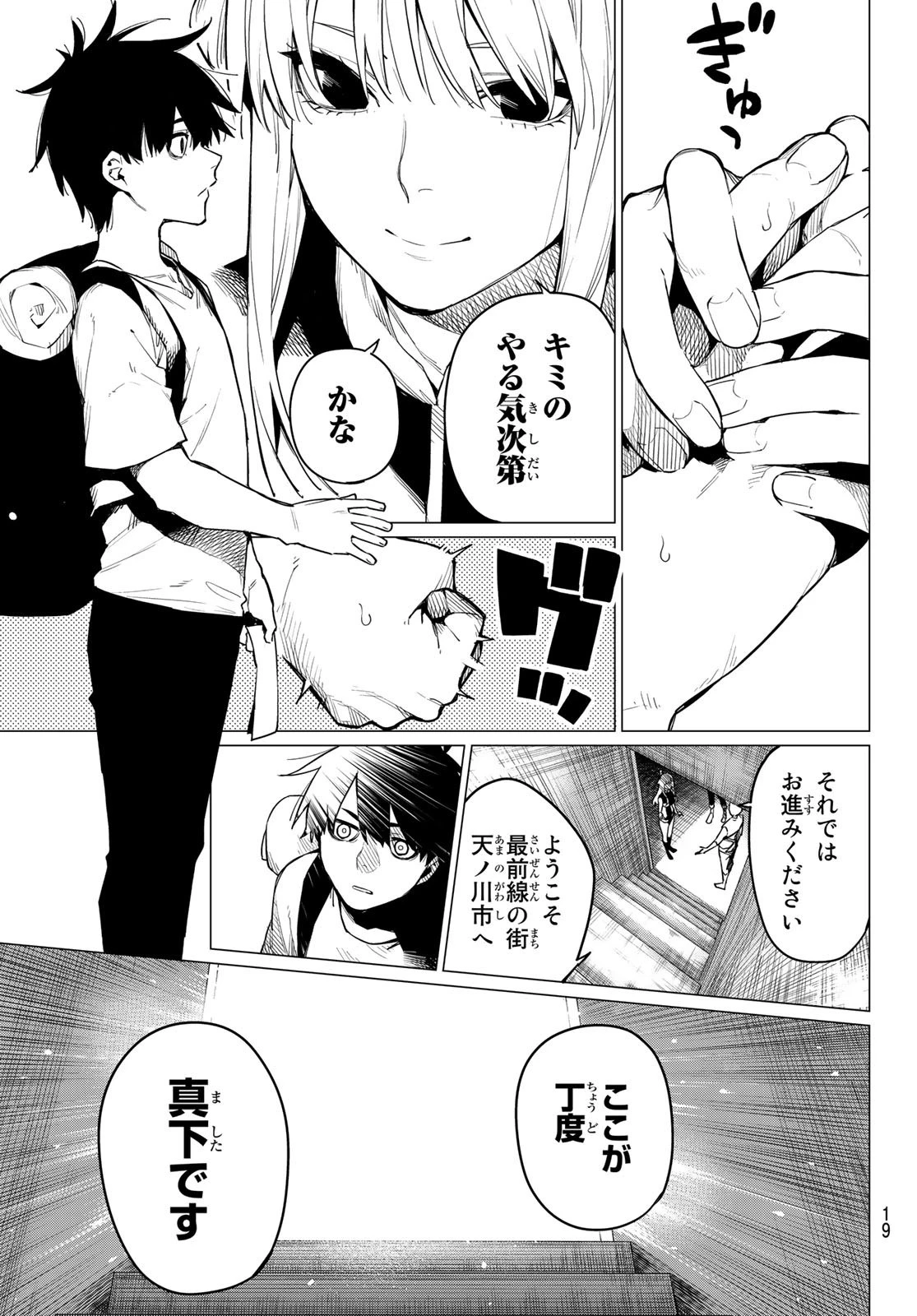 戦隊大失格 第1話 - 6