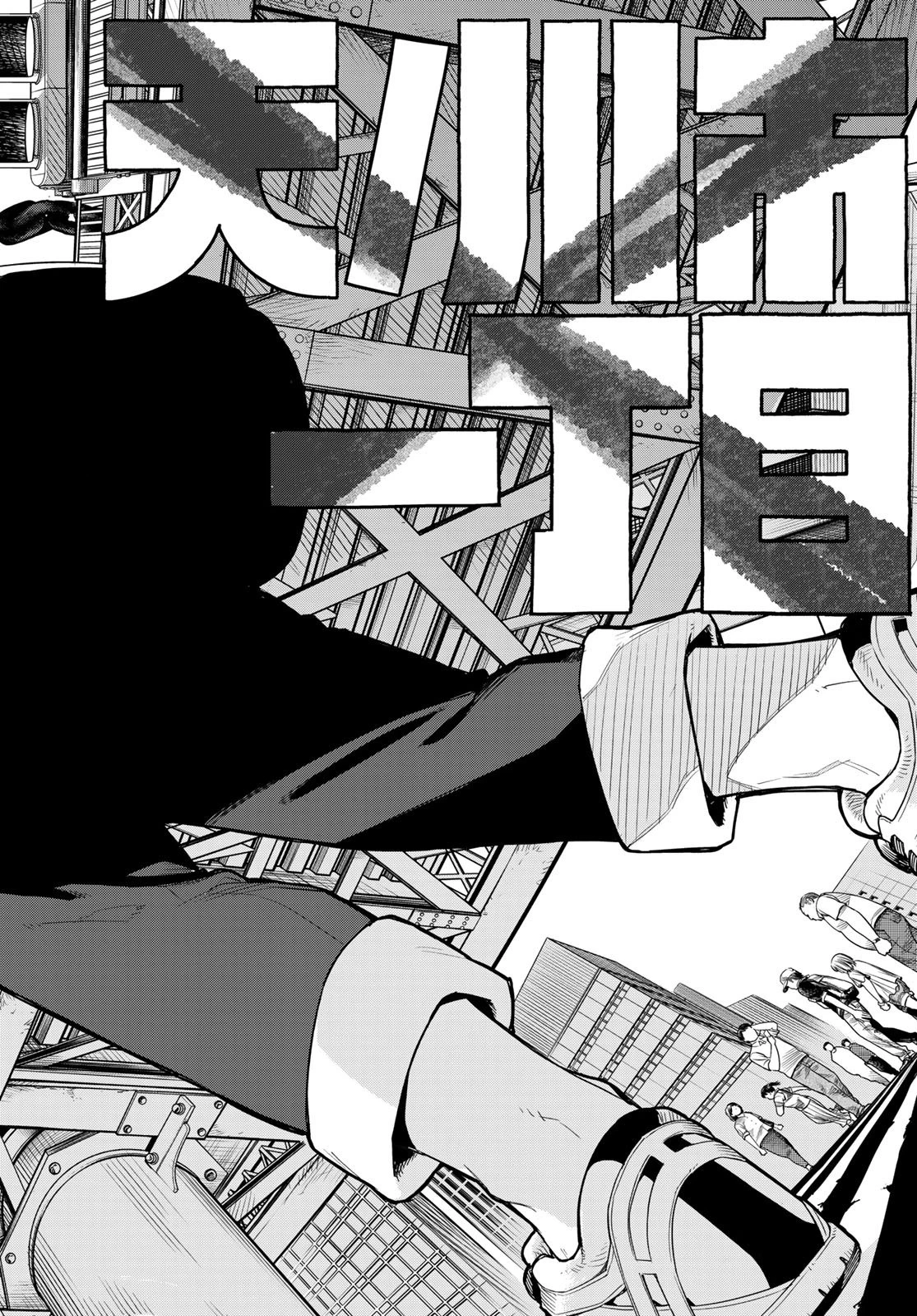 戦隊大失格 第1話 - 7