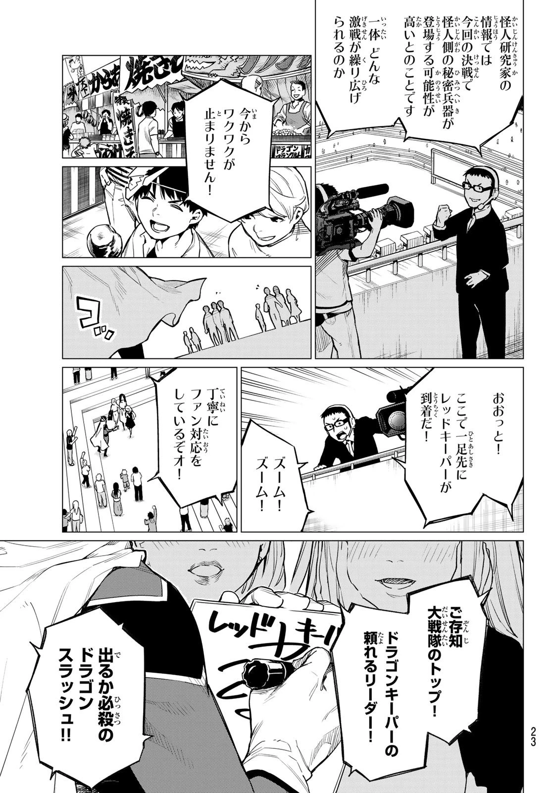 戦隊大失格 第1話 - 10