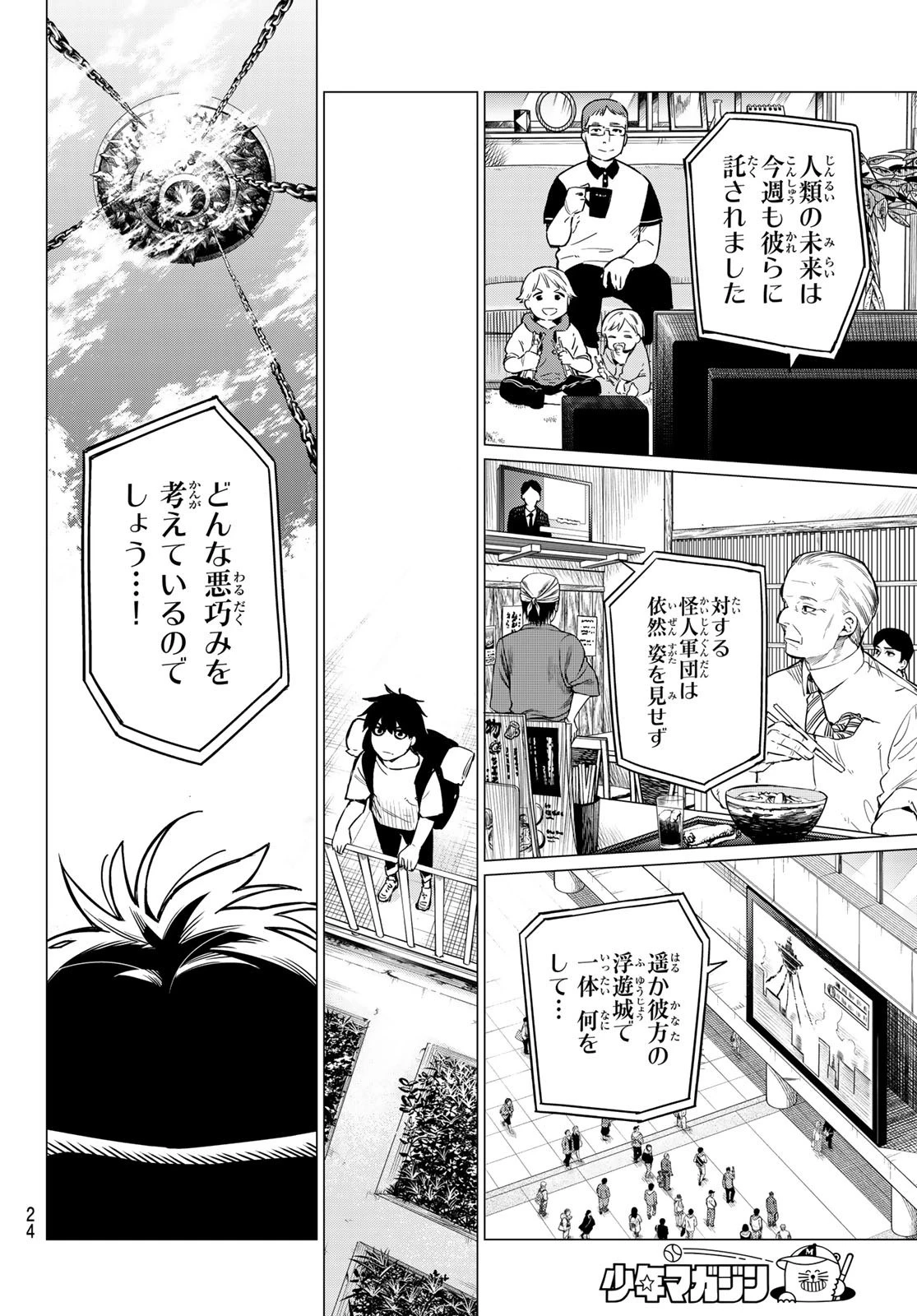 戦隊大失格 第1話 - 11