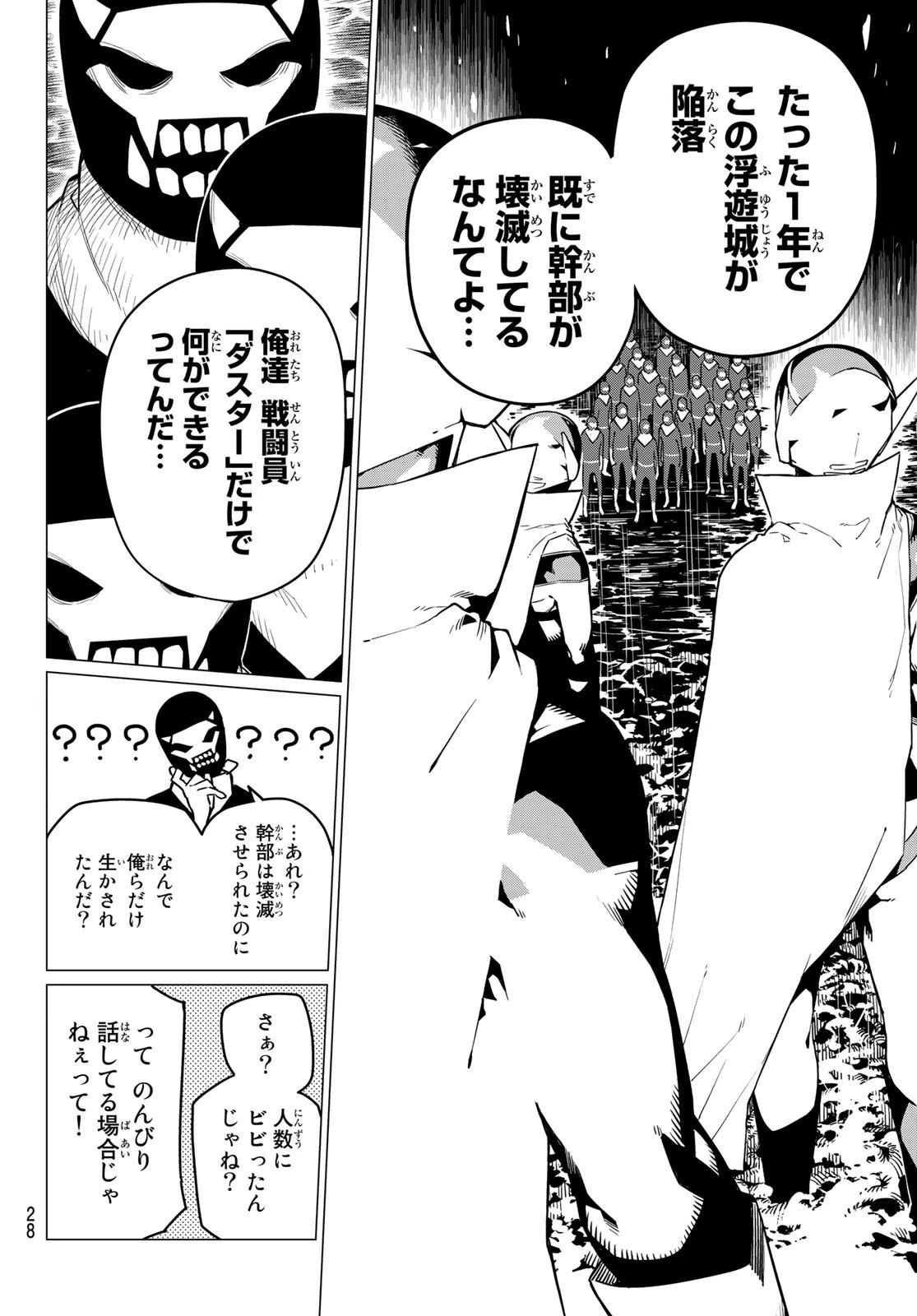 戦隊大失格 第1話 - 15