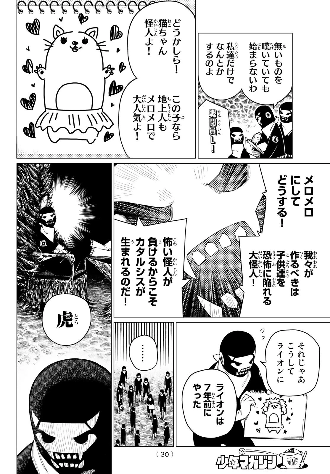 戦隊大失格 第1話 - 17