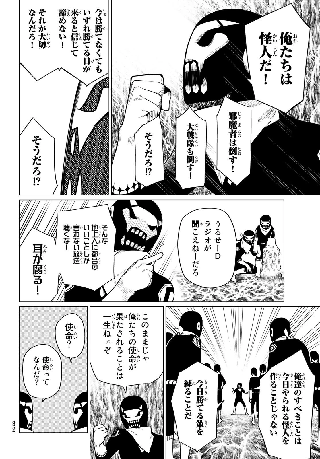 戦隊大失格 第1話 - 19